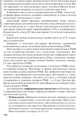 Онкология - Фото 4