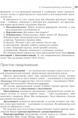 Русский язык - Фото 6