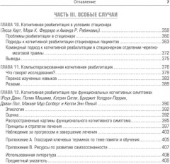 Трансформация когнитивной реабилитации. Эффективные методы обучения - Фото 3