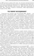 Трансформация когнитивной реабилитации. Эффективные методы обучения - Фото 9