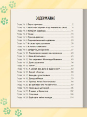 Дело о похищенной собаке - Фото 7