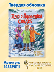 Дело о похищенной собаке - Фото 8