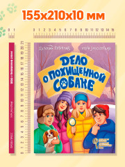 Дело о похищенной собаке - Фото 9