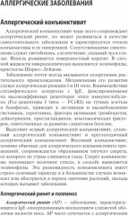 Интерпретация лабораторных исследований при аллергии - Фото 4