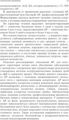 Интерпретация лабораторных исследований при аллергии - Фото 5