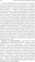 Интерпретация лабораторных исследований при аллергии - Фото 6