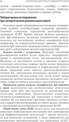 Интерпретация лабораторных исследований при аллергии - Фото 8