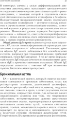 Интерпретация лабораторных исследований при аллергии - Фото 9