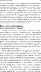 Интерпретация лабораторных исследований при аллергии - Фото 11