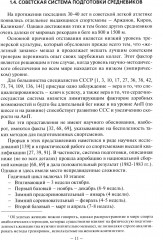 Подготовка бегуна на средние дистанции - Фото 6