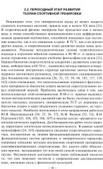 Подготовка бегуна на средние дистанции - Фото 11