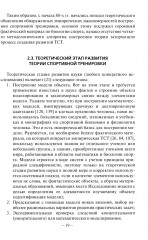Подготовка бегуна на средние дистанции - Фото 12