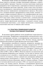 Подготовка бегуна на средние дистанции - Фото 13