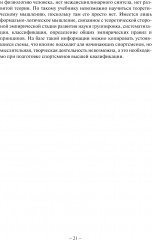 Подготовка бегуна на средние дистанции - Фото 14