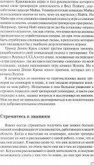 Как добиться успеха в подготовке баскетболистов - Фото 8
