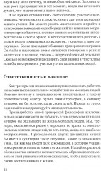 Как добиться успеха в подготовке баскетболистов - Фото 9