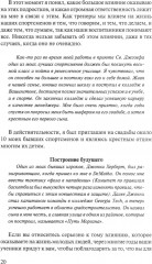 Как добиться успеха в подготовке баскетболистов - Фото 11