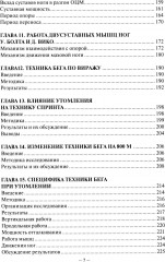 Биомеханика бега - Фото 3