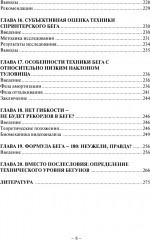 Биомеханика бега - Фото 4