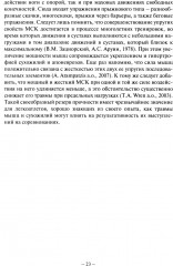 Биомеханика бега - Фото 12