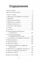 Легкий способ избавиться от цифровой зависимости - Фото 1