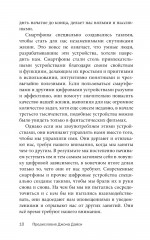 Легкий способ избавиться от цифровой зависимости - Фото 4