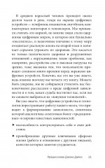 Легкий способ избавиться от цифровой зависимости - Фото 5