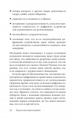 Легкий способ избавиться от цифровой зависимости - Фото 6