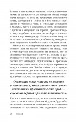 Легкий способ избавиться от цифровой зависимости - Фото 9