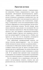 Легкий способ избавиться от цифровой зависимости - Фото 10