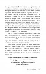 Легкий способ избавиться от цифровой зависимости - Фото 11