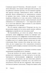 Легкий способ избавиться от цифровой зависимости - Фото 12