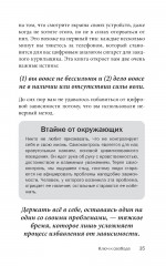 Легкий способ избавиться от цифровой зависимости - Фото 13