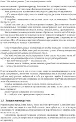 Управленческая элита: как мы ее отбираем и готовим - Фото 8