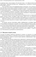 Управленческая элита: как мы ее отбираем и готовим - Фото 10