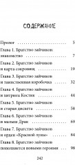 Мишка Зайчиков и Армия драконов - Фото 1