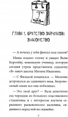 Мишка Зайчиков и Армия драконов - Фото 5
