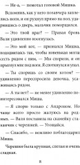 Мишка Зайчиков и Армия драконов - Фото 6