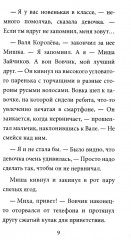 Мишка Зайчиков и Армия драконов - Фото 7