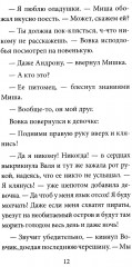 Мишка Зайчиков и Армия драконов - Фото 10