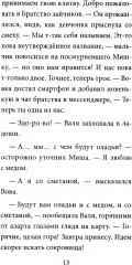 Мишка Зайчиков и Армия драконов - Фото 11
