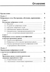 Финансовые рынки: Нейронные сети, хаос и нелинейная динамика - Фото 1