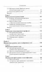 Финансовые рынки: Нейронные сети, хаос и нелинейная динамика - Фото 2