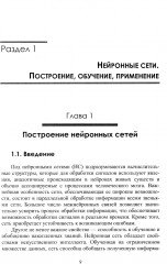 Финансовые рынки: Нейронные сети, хаос и нелинейная динамика - Фото 4