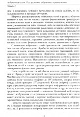 Финансовые рынки: Нейронные сети, хаос и нелинейная динамика - Фото 5