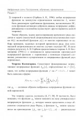 Финансовые рынки: Нейронные сети, хаос и нелинейная динамика - Фото 7