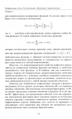 Финансовые рынки: Нейронные сети, хаос и нелинейная динамика - Фото 9