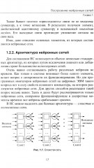 Финансовые рынки: Нейронные сети, хаос и нелинейная динамика - Фото 10