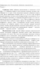 Финансовые рынки: Нейронные сети, хаос и нелинейная динамика - Фото 11