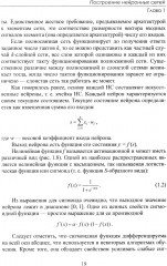 Финансовые рынки: Нейронные сети, хаос и нелинейная динамика - Фото 12
